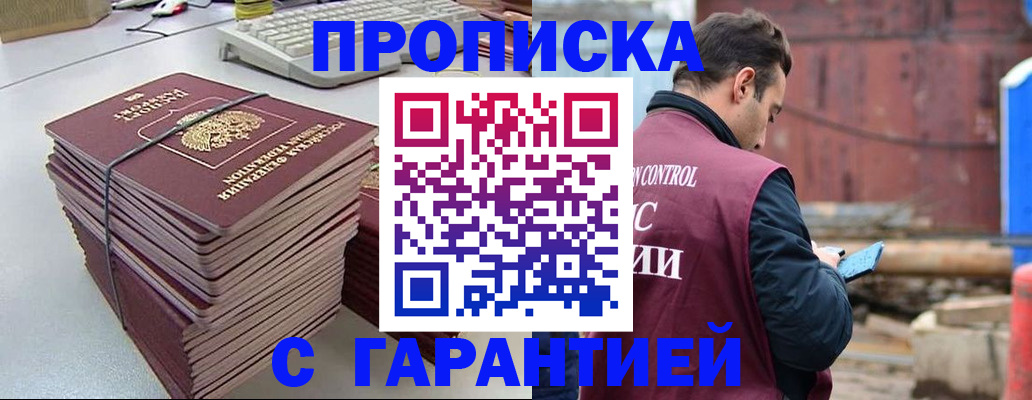 временная прописка в Волхове