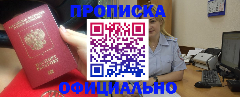 прописка законно в Волхове