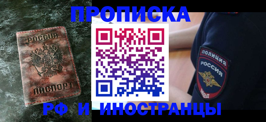 прописка для работы в Волхове