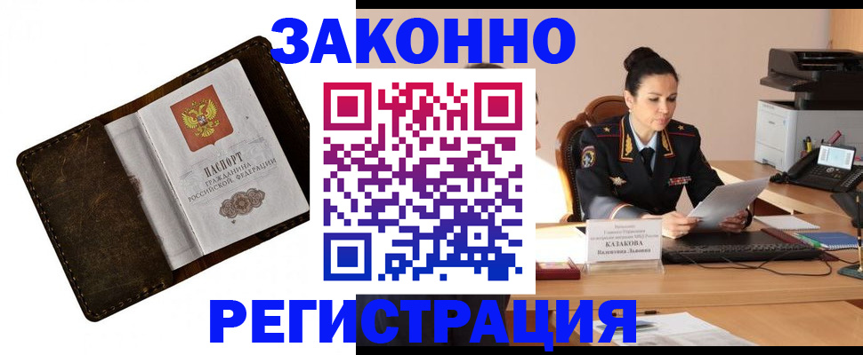 временная регистрация недорого в Волхове