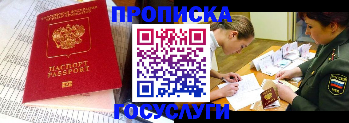 купить прописку в Волхове