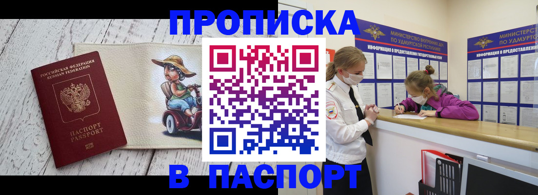 прописка ребенка в Волхове